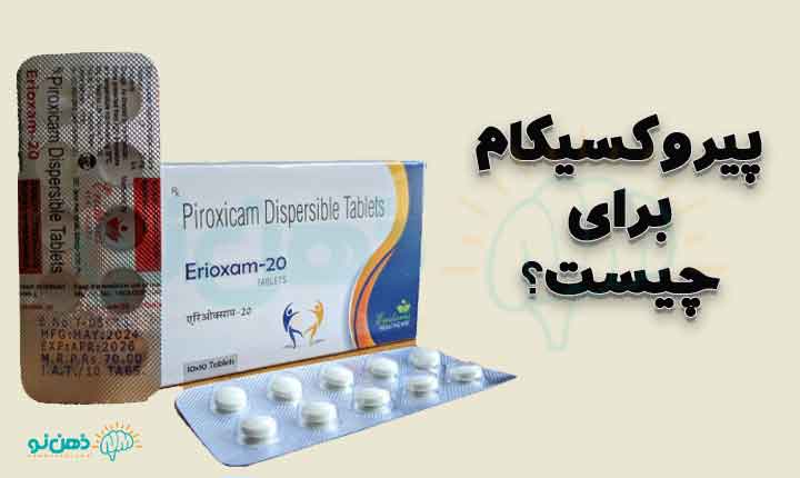 پیروکسیکام