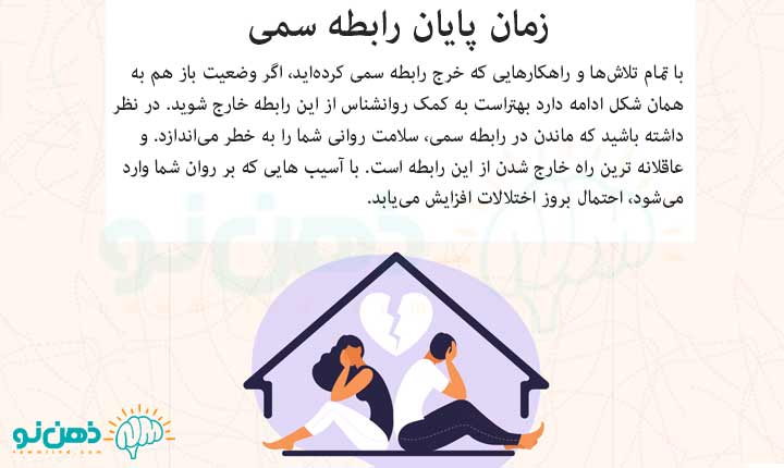 انتهای رابطه سمی