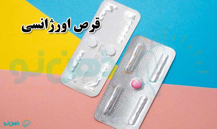 قرص اورژانسی