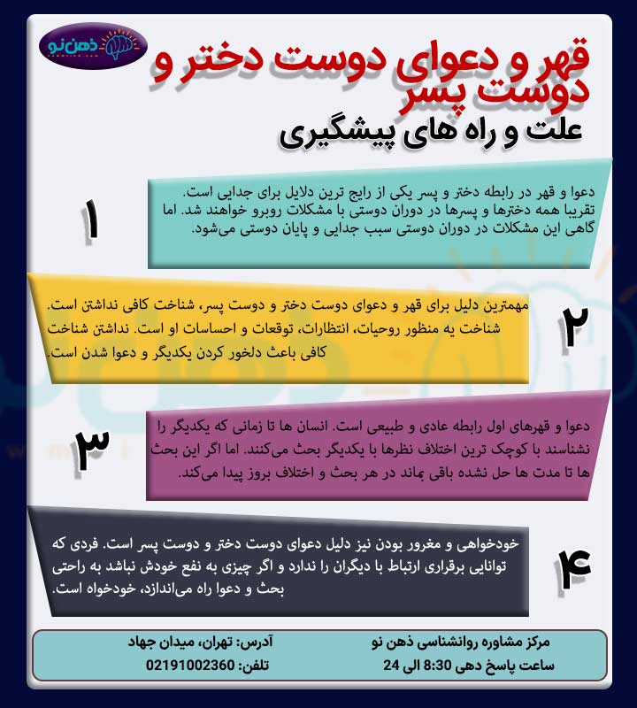 قهر و دعوای دوست دختر و دوست پسر