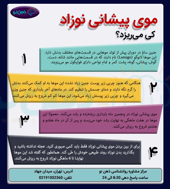 موی پیشانی نوزاد