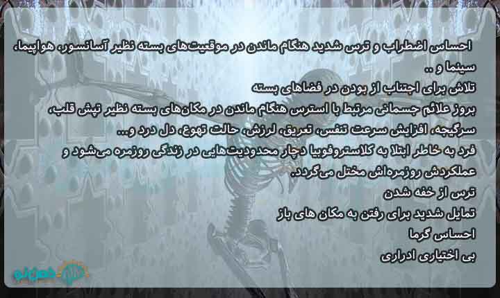 نشانه های ترس از فضا های بسته