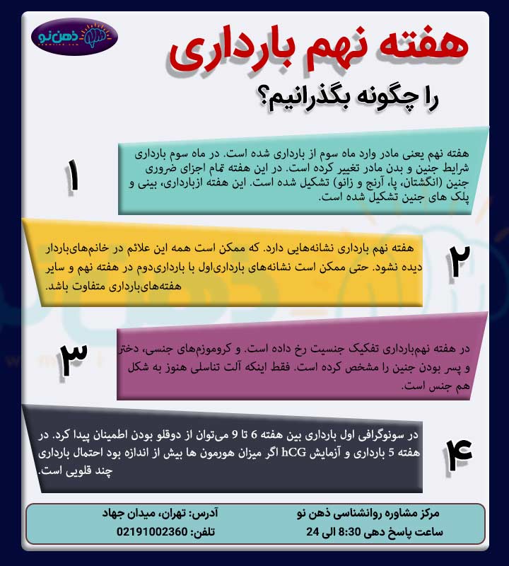 هفته نهم بارداری