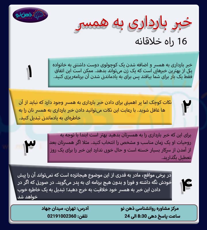 خبر بارداری به همسر