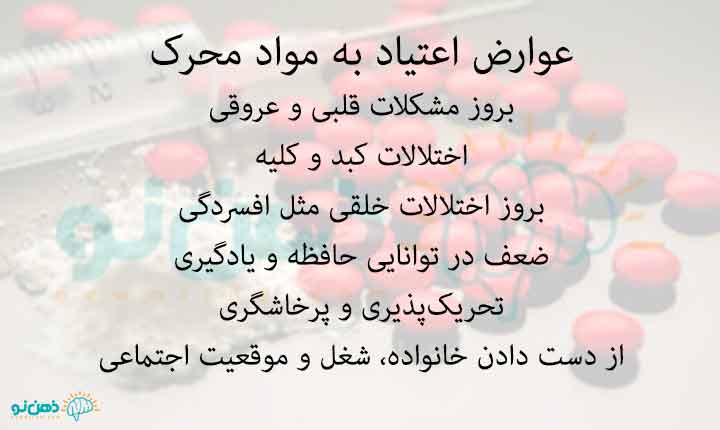 عوارض مواد محرک