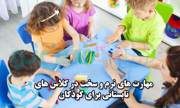 مهارت های کلاس های تابستانی برای کودکان
