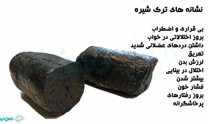 نشانه های ترک شیره