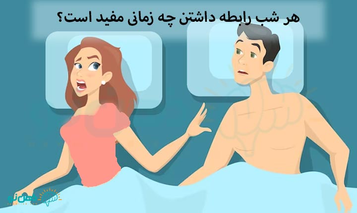 بهترین پوزیشن سکس + تعداد دفعات نرمال رابطه زناشویی در هفته