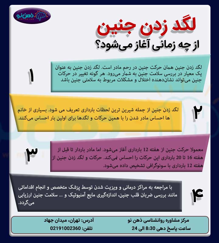 لگد زدن جنین دختر