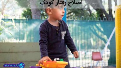 اصلاح رفتار کودک