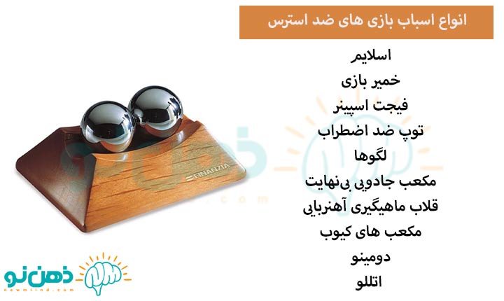 انواع اسباب بازی های ضد استرس