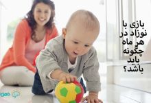 بازی با نوزاد