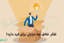 تفکر خلاق