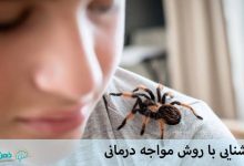 مواجهه درمانی