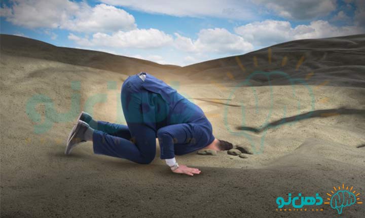 پشت گوش انداختن مشکلات چیست؟