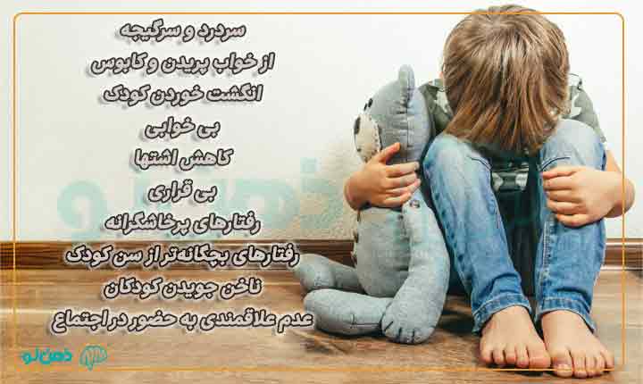 پیامدهای عدم درمان استرس در کودکان