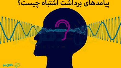 برداشت اشتباه