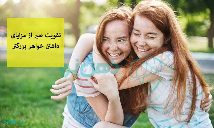 داشتن خواهر بزرگتر