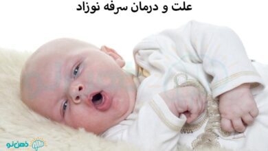 سرفه نوزاد