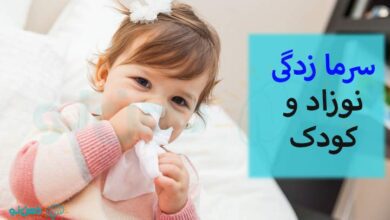 سرمازدگی نوزاد
