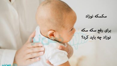 سکسکه نوزاد