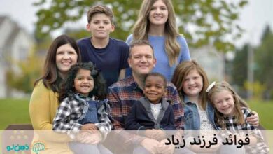 فوائد فرزند زیاد