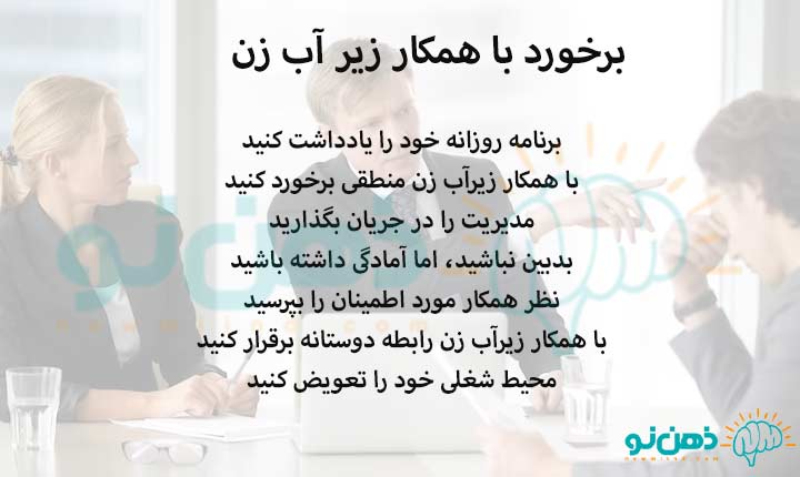 برخورد با همکار زیر آب زن