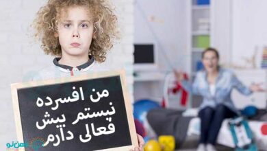 بیش فعالی نوجوان