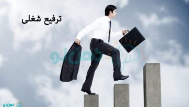 ترفیع شغلی