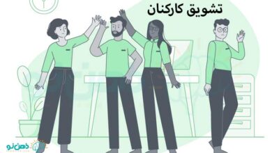 تشویق کارکنان