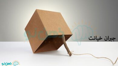 جبران خیانت