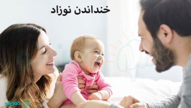 خنداندن نوزاد و 14 روش خنداندن نوزاد