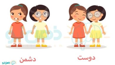 شناخت دوست و دشمن چگونه است؟