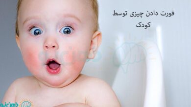 قورت دادن چیزی توسط کودک