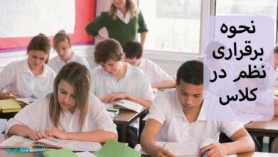 نظم در کلاس