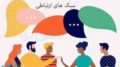 سبک های ارتباطی