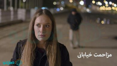 مزاحمت خیابانی | 6 نحوه برخورد با مزاحمت خیابانی