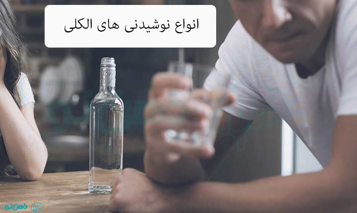 اعتیاد به الکل نشانه ها