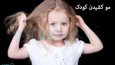 مو کشیدن کودک
