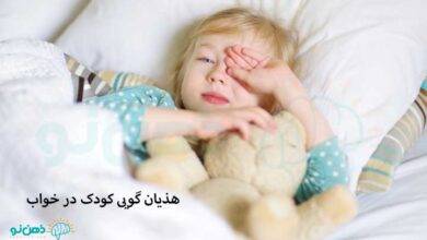 هذیان گویی کودک در خواب