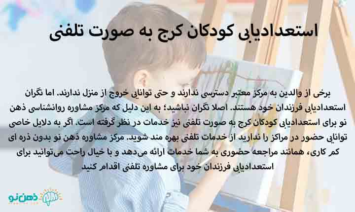 استعدادیابی کودکان کرج حصوری