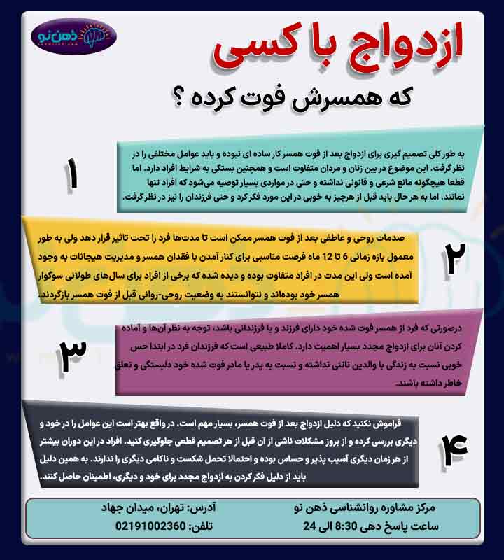 اینفوگرافی ازدواج بعد از فوت همسر