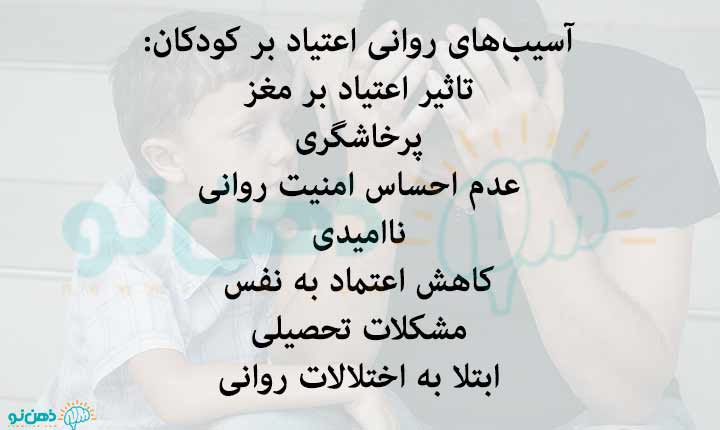 آسیب ها و تاثیر اعتیاد بر کودکان
