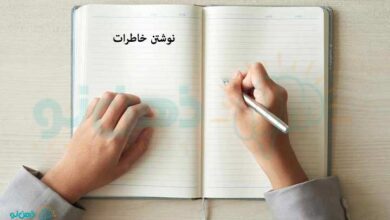نوشتن خاطرات
