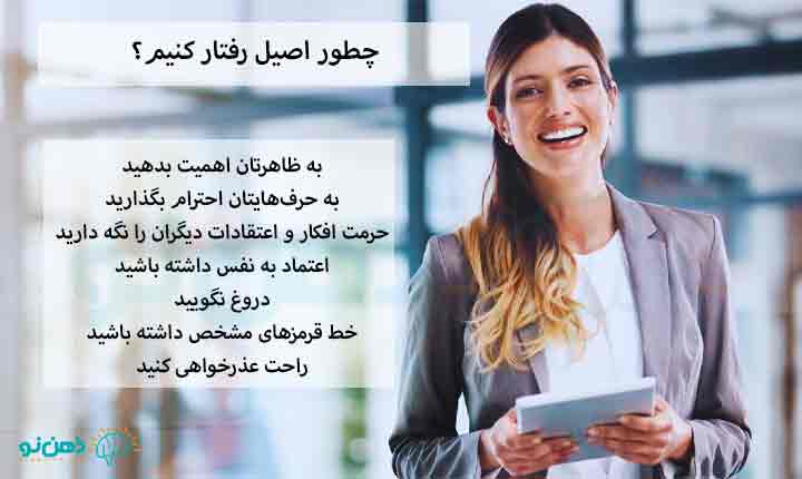 چطور اصیل رفتار کنیم؟