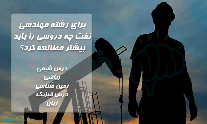 دروس مهندسی نفت