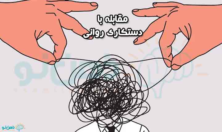 مقابله با دستکاری روانی