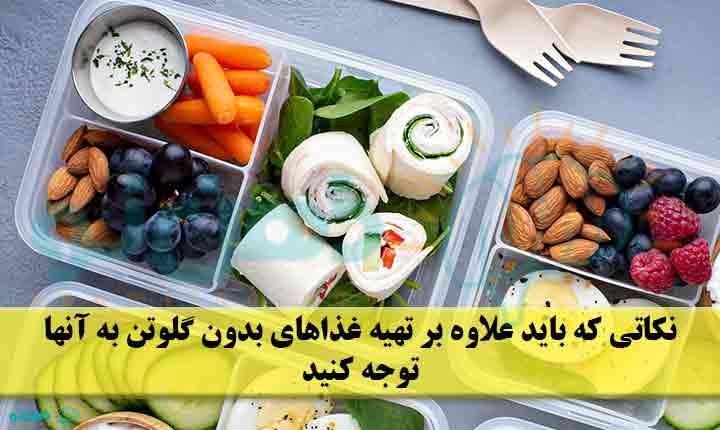 نکات غذاهای بدون گلوتن برای کودک