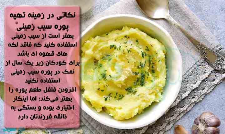 نکات پوره سیب زمینی برای کودک