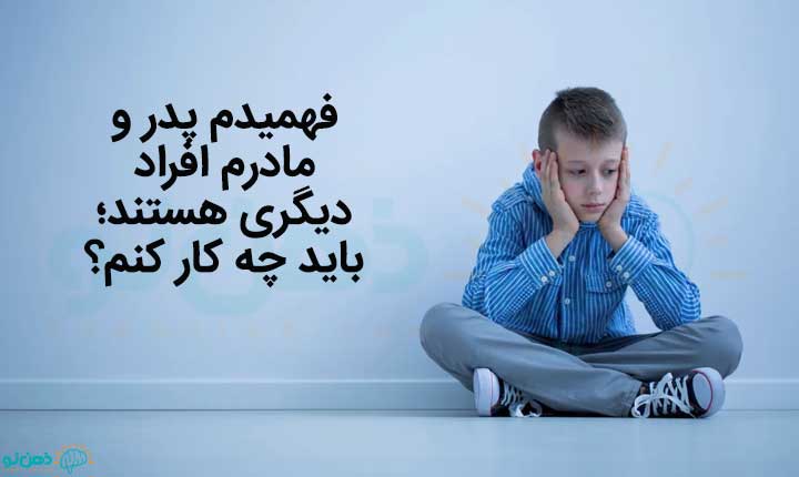 اقدامات بعد از اطلاع از فرزندخواندگی